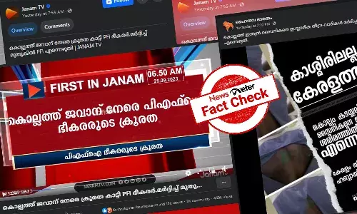 കൊല്ലത്ത് സൈനികന്റെ മുതുകില് PFI എന്നെഴുതിയതാര്? വ്യാജ പരാതി ഏറ്റുപിടിച്ച് ചില മാധ്യമങ്ങളും കൊല്ലത്ത് സൈനികന്റെ മുതുകില് PFI എന്നെഴുതിയതാര്? വ്യാജ പരാതി ഏറ്റുപിടിച്ച് ചില മാധ്യമങ്ങളും