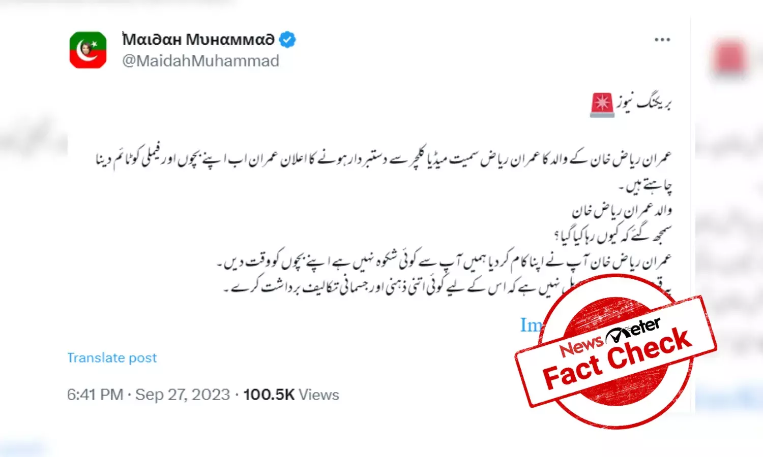 پاکستان صحافی عمران ریاض خان صحافت سے دستبردار؟ پڑھیں فیکٹ چیک