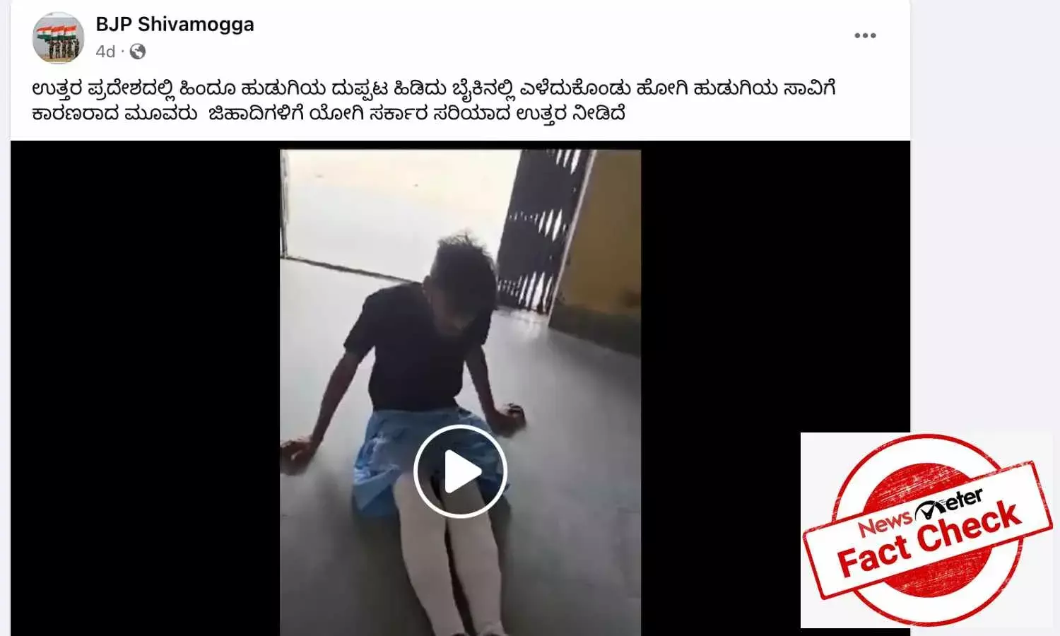 ಉತ್ತರಪ್ರದೇಶದ ವಿದ್ಯಾರ್ಥಿನಿಯ ಕೊಲೆ ಆರೋಪಿಗಳು ಎಂದು ರಾಜಸ್ಥಾನದ ಕೊಲೆ ಆರೋಪಿಗಳ ವಿಡಿಯೋ ವೈರಲ್