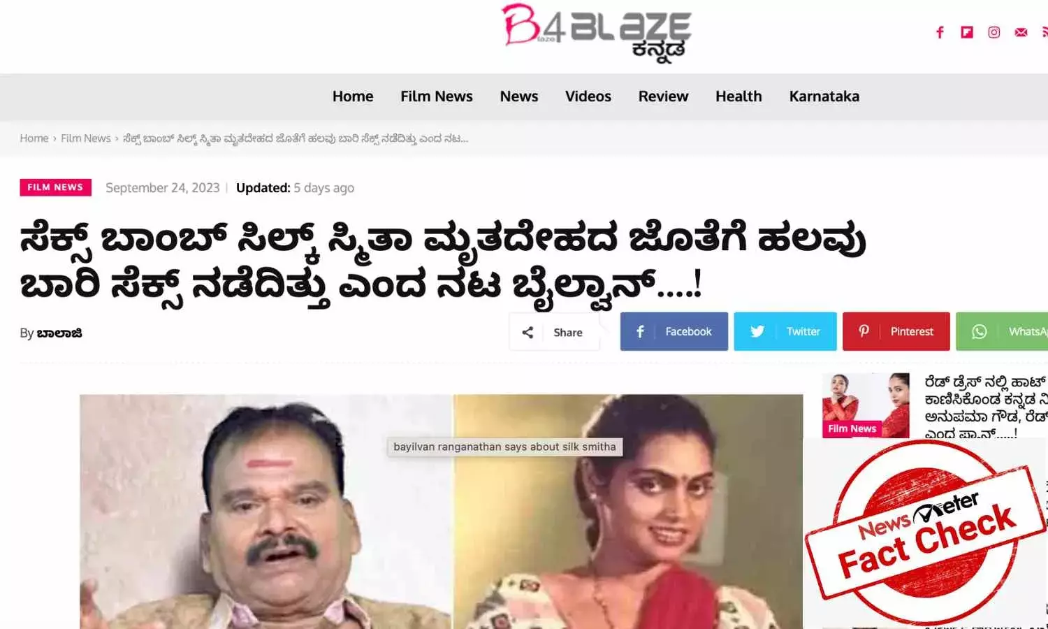 ಸಿಲ್ಕ್ ಸ್ಮಿತಾ ಸಾವಿನ ನಂತರ ಆಗಿದ್ದರ ಬಗ್ಗೆ ಬೈಲ್ವಾನ್ ರಂಗನಾಥನ್ ಹಂಚಿಕೊಂಡ ಅನಿಸಿಕೆಯ ತಪ್ಪಾದ ಅನುವಾದ ವೈರಲ್