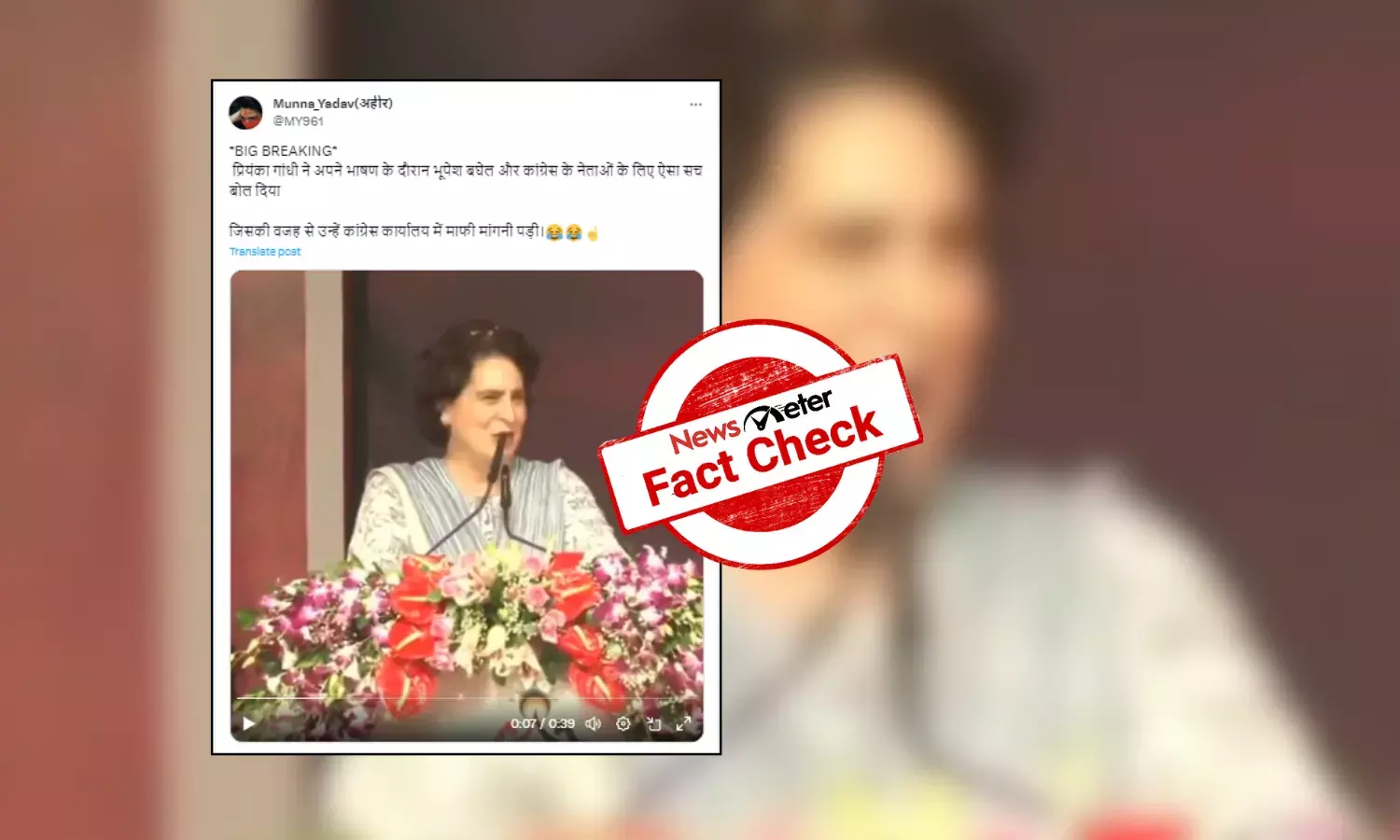 Fact Check: Viral video of Priyanka Gandhi criticising Congress-led Chhattisgarh govt is clipped