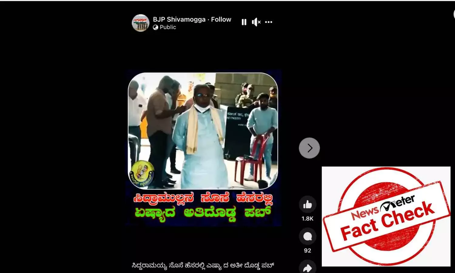 ಹೆಣ್ಣೂರಿನಲ್ಲಿನ ಈಯಾ ಪಬ್ ಮುಖ್ಯಮಂತ್ರಿ ಸಿದ್ದರಾಮಯ್ಯ ಅವರ ಸೊಸೆ ಮಾಲೀಕತ್ವದ್ದು ಎಂಬುದು ಸುಳ್ಳು ಸುದ್ದಿ