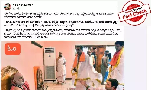 ಶೃಂಗೇರಿ ಮಠದ ಪೀಠಾಧಿಪತಿಗಳು ರಾಹುಲ್ ಗಾಂಧಿ, ಸಿದ್ದರಾಮಯ್ಯನವರಿಗೆ ಆಶೀರ್ವಾದ ಮಾಡಲು ನಿರಾಕರಿಸಿದರು ಎಂಬುದು ಸುಳ್ಳು ಸುದ್ದಿ ಶೃಂಗೇರಿ ಮಠದ ಪೀಠಾಧಿಪತಿಗಳು ರಾಹುಲ್ ಗಾಂಧಿ, ಸಿದ್ದರಾಮಯ್ಯನವರಿಗೆ ಆಶೀರ್ವಾದ ಮಾಡಲು ನಿರಾಕರಿಸಿದರು ಎಂಬುದು ಸುಳ್ಳು ಸುದ್ದಿ