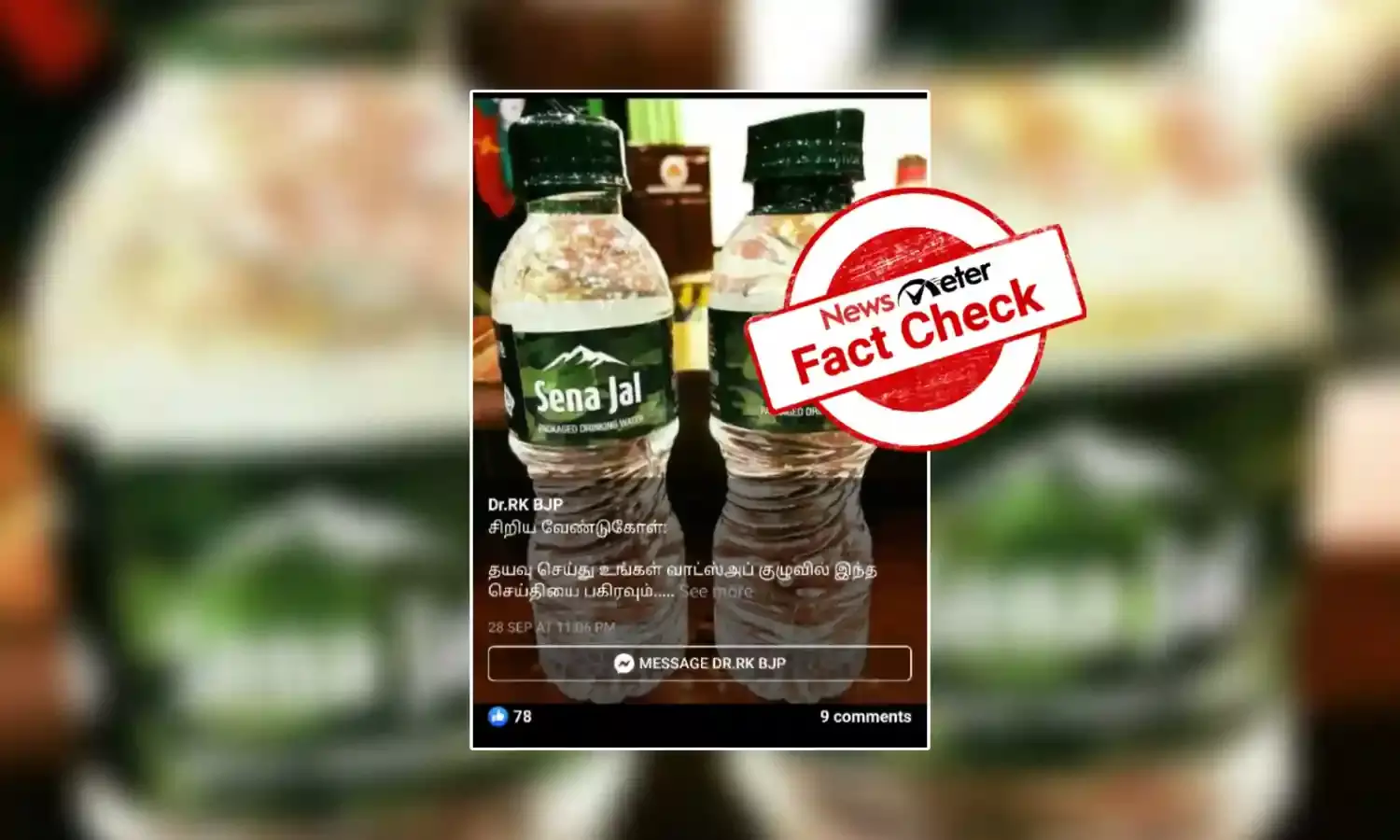 சேனா ஜல் குடிநீர் பாட்டில் விற்பனை வருவாய் ராணுவத்தினர் குடும்பத்திற்கு பயன்படுகிறதா?