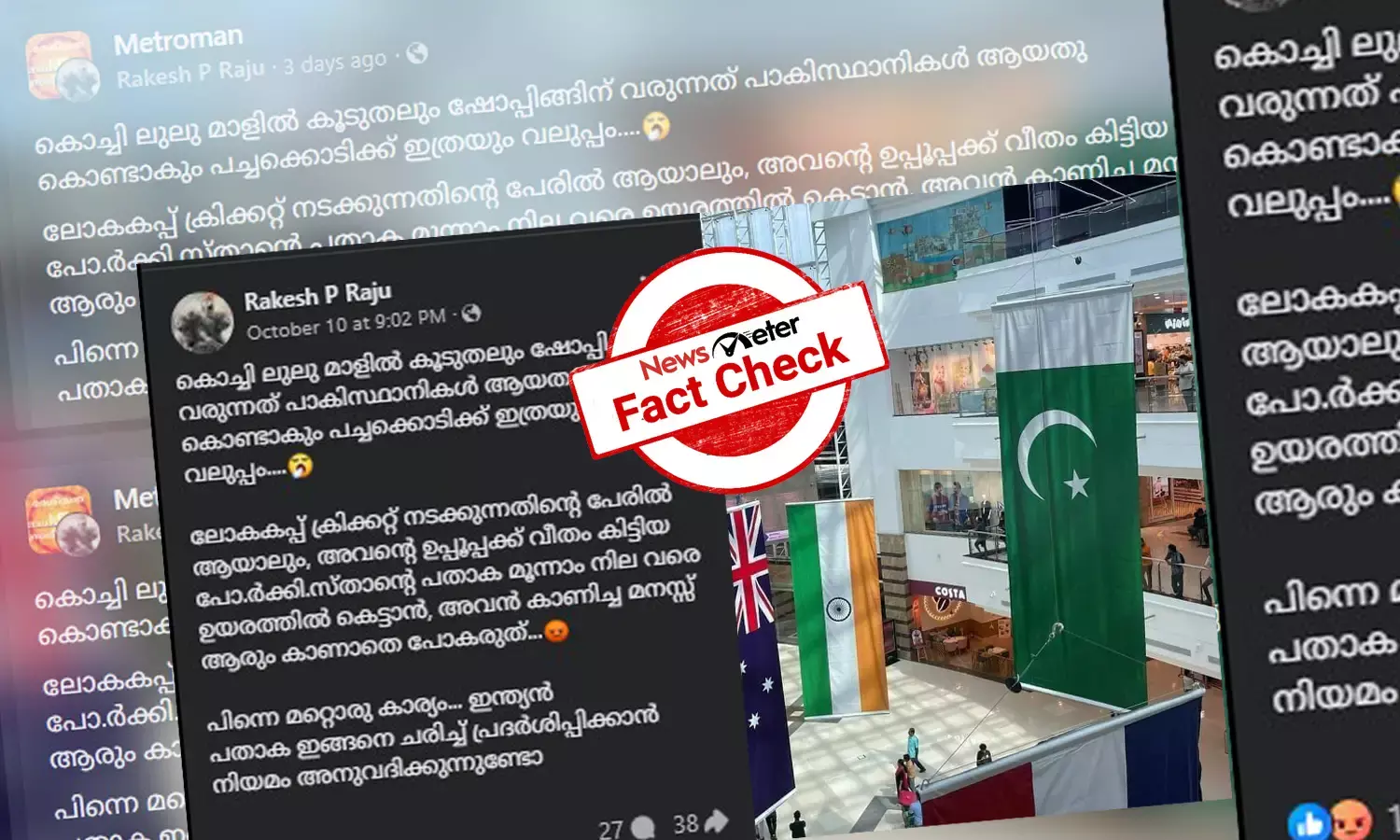 ലുലു മാളിലെ പാക്കിസ്ഥാന്‍ പതാക: വസ്തുതയറിയാം