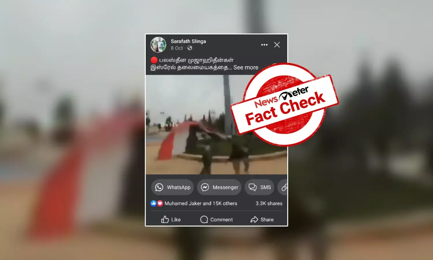 பாலஸ்தீன போராளிக் குழுக்கள் இஸ்ரேல் தலைமையகத்தை கைப்பற்றினரா?