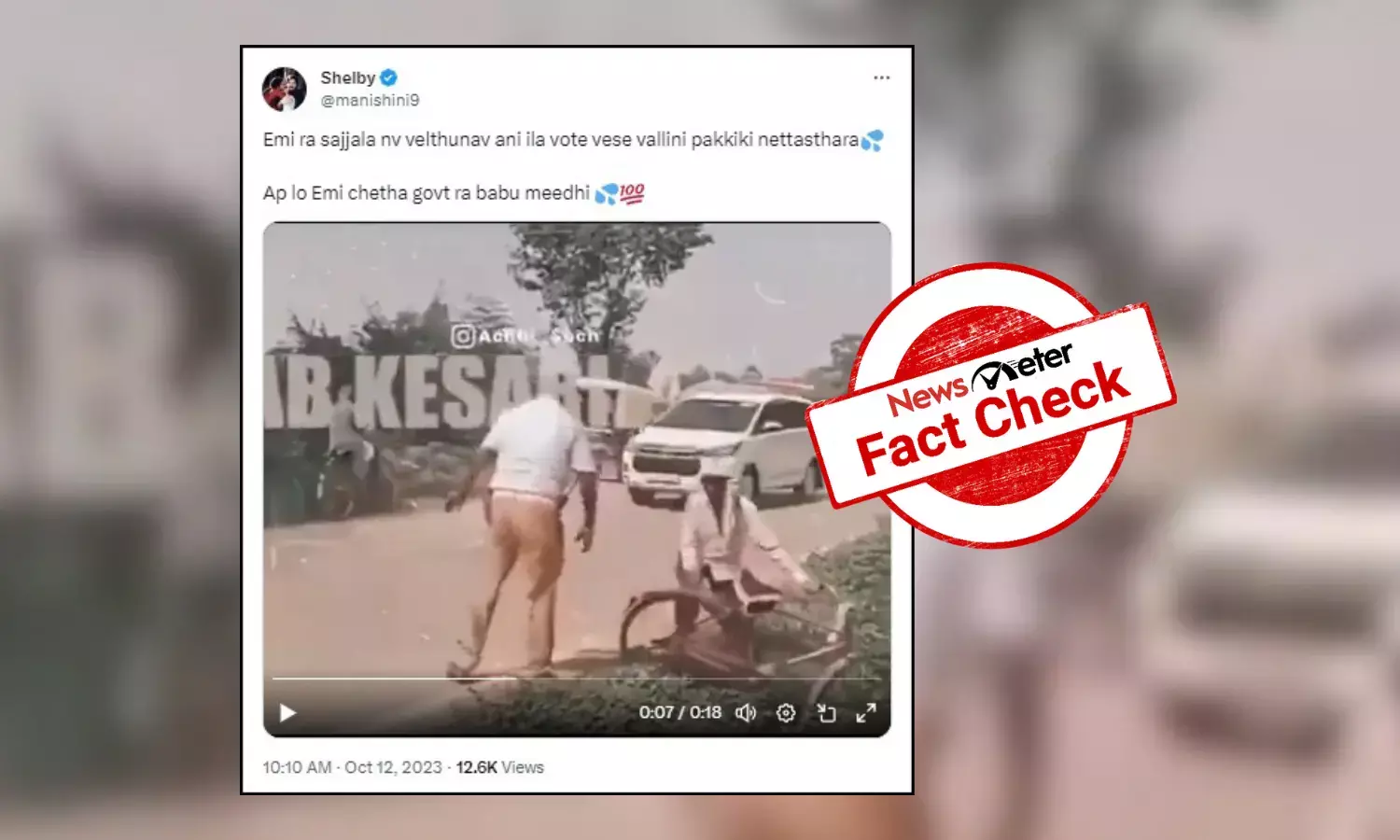 Fact Check: Viral video of police pushing away cycle rider from VIP convoy is not from Andhra Pradesh