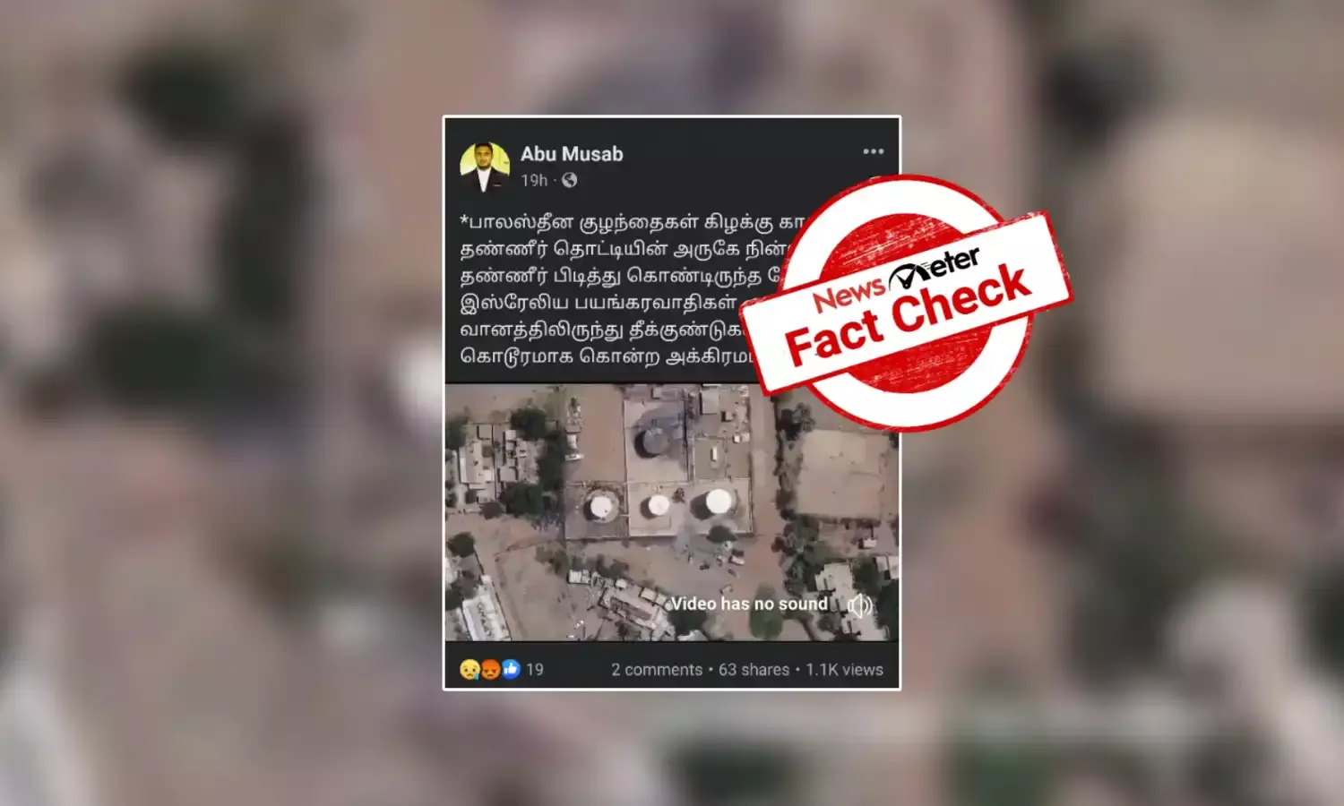 தண்ணீர் பிடித்துக் கொண்டிருந்த பாலஸ்தீன குழந்தைகளை தாக்கியதா இஸ்ரேலிய ராணுவம்?