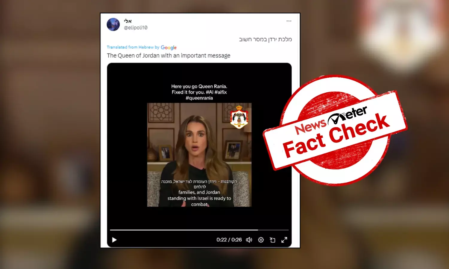 Fact Check: Deepfake video shows Jordan’s Queen Rania supporting Israel