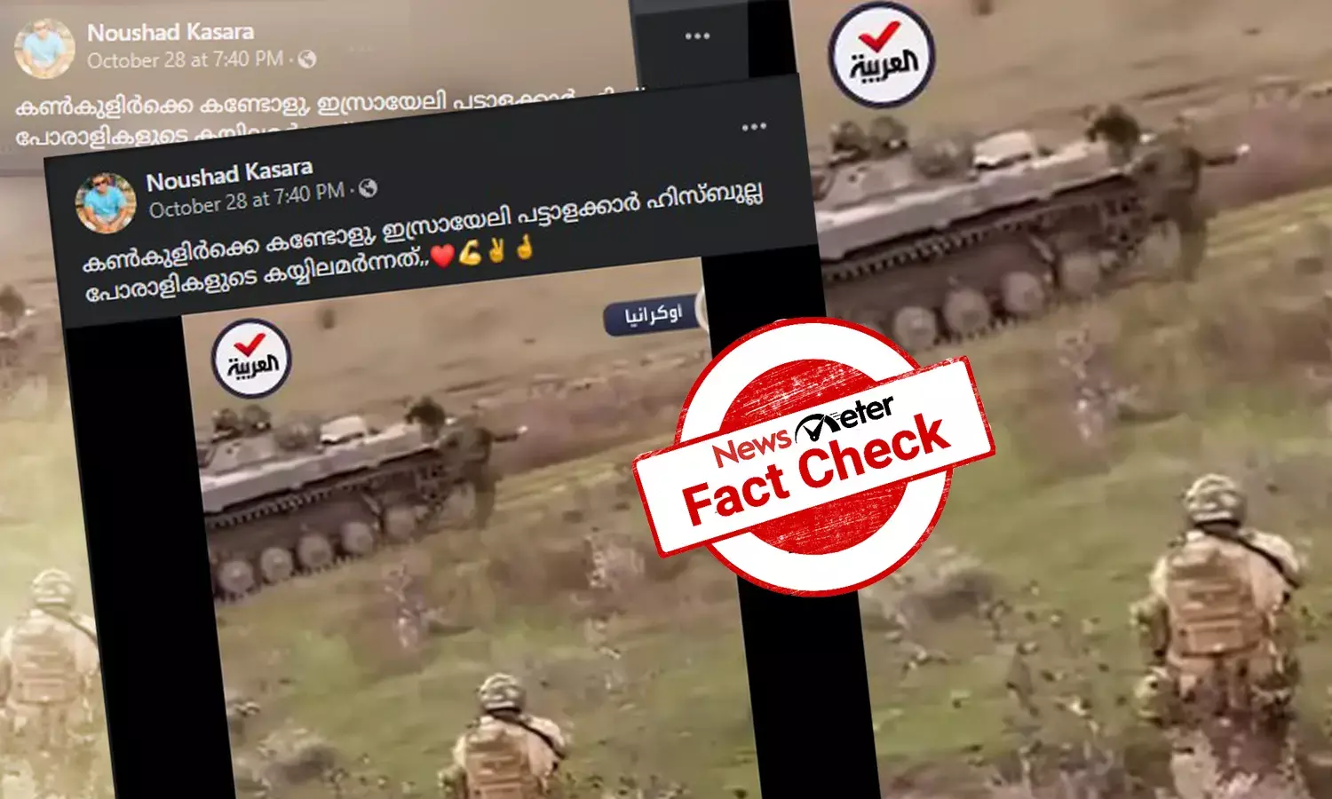 ഹിസ്ബുല്ലയ്ക്ക് മുന്നില്‍ കീഴടങ്ങുന്ന ഇസ്രയേല്‍ പട്ടാളം: വീഡിയോയുടെ സത്യമറിയാം