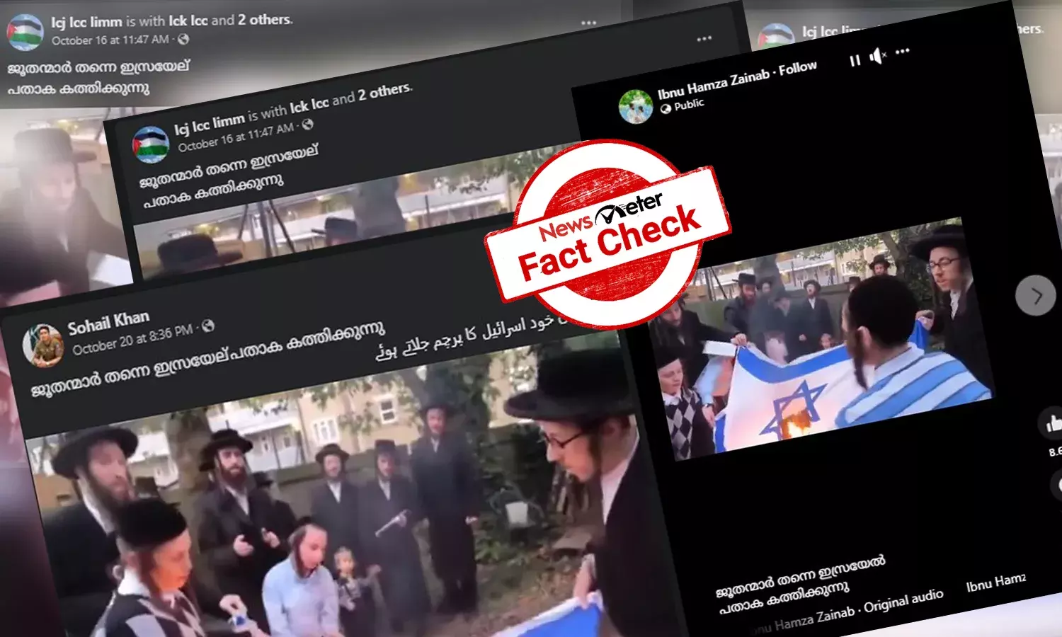 ജൂതന്മാര്‍ തന്നെ ഇസ്രയേല്‍ പതാക കത്തിക്കുന്ന വീഡിയോ: വസ്തുതയറിയാം