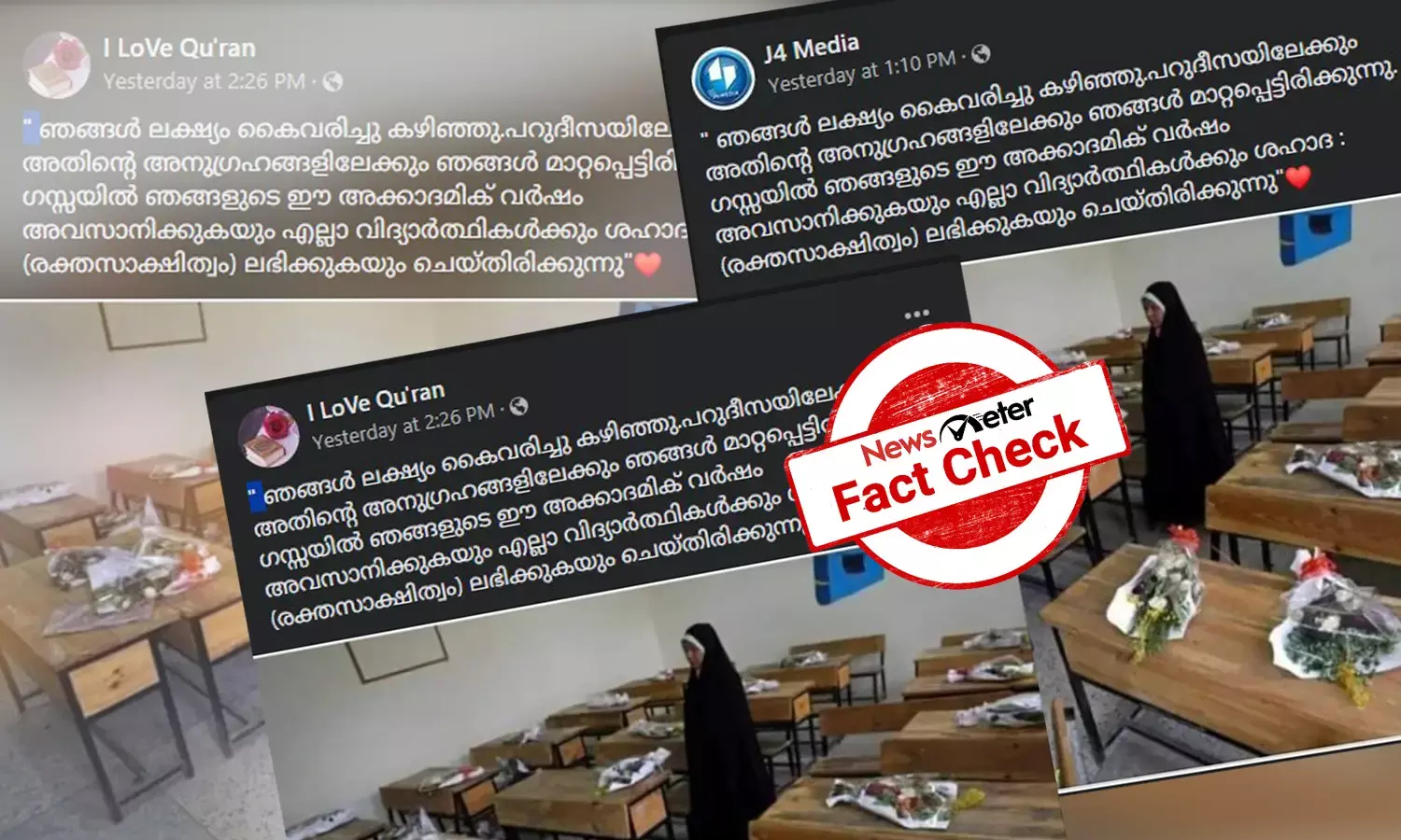 മുഴുവന്‍ വിദ്യാര്‍ഥികളും കൊല്ലപ്പെട്ട ഗസ്സയിലെ സ്കൂള്‍: പ്രചരിക്കുന്ന ചിത്രത്തിന്റെ വാസ്തവമറിയാം