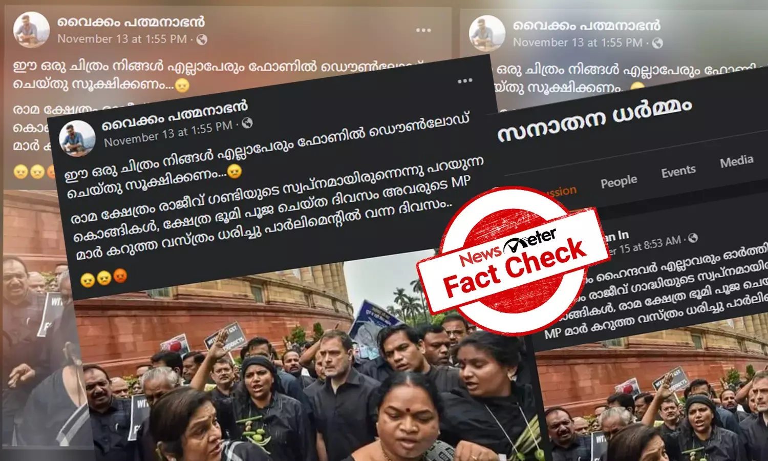 ഇത് അയോധ്യ രാമക്ഷേത്ര ഭൂമിപൂജയ്ക്കെതിരെ കോണ്‍ഗ്രസ് നടത്തിയ പ്രതിഷേധമോ?