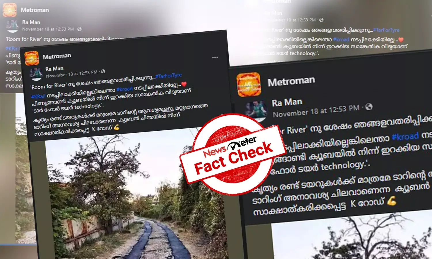 ഈ റോഡ് കേരളത്തിലോ? വസ്തുതയറിയാം