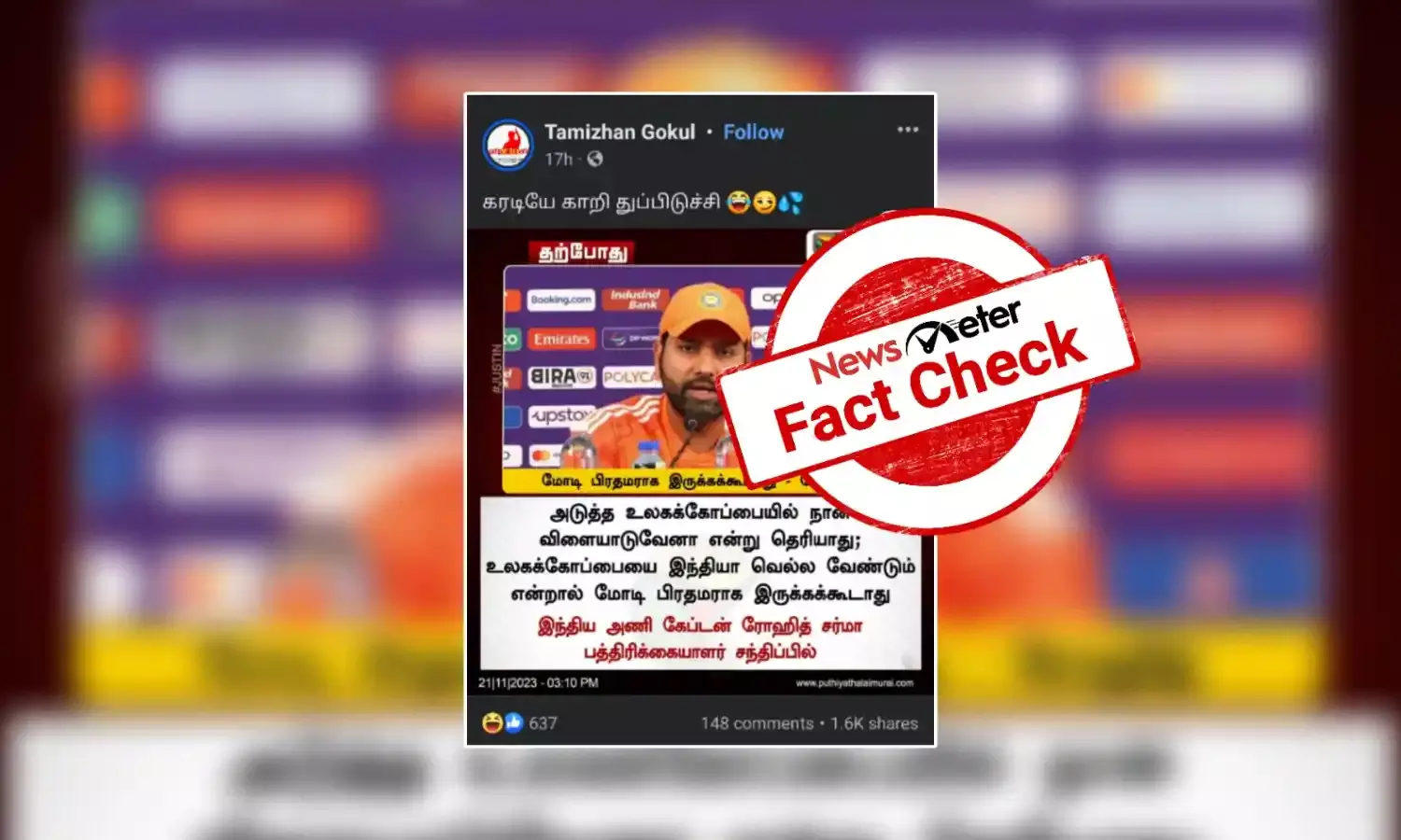 பிரதமர் மோடி குறித்து ரோஹித் சர்மா கூறிய கருத்து; உண்மையா?