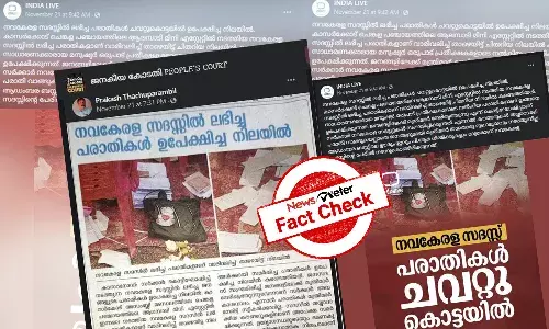 ą“Øą“µą“ąµą“°ą“³ ą“øą“¦ą“øąµą“øą“æą“²ąµā ą“²ą“ą“æą“ąµą“ ą“Ŗą“°ą“¾ą“¤ą“æą“ą“³ąµā ą“ą“Ŗąµą“ąµą“·ą“æą“ąµą“ąµ?