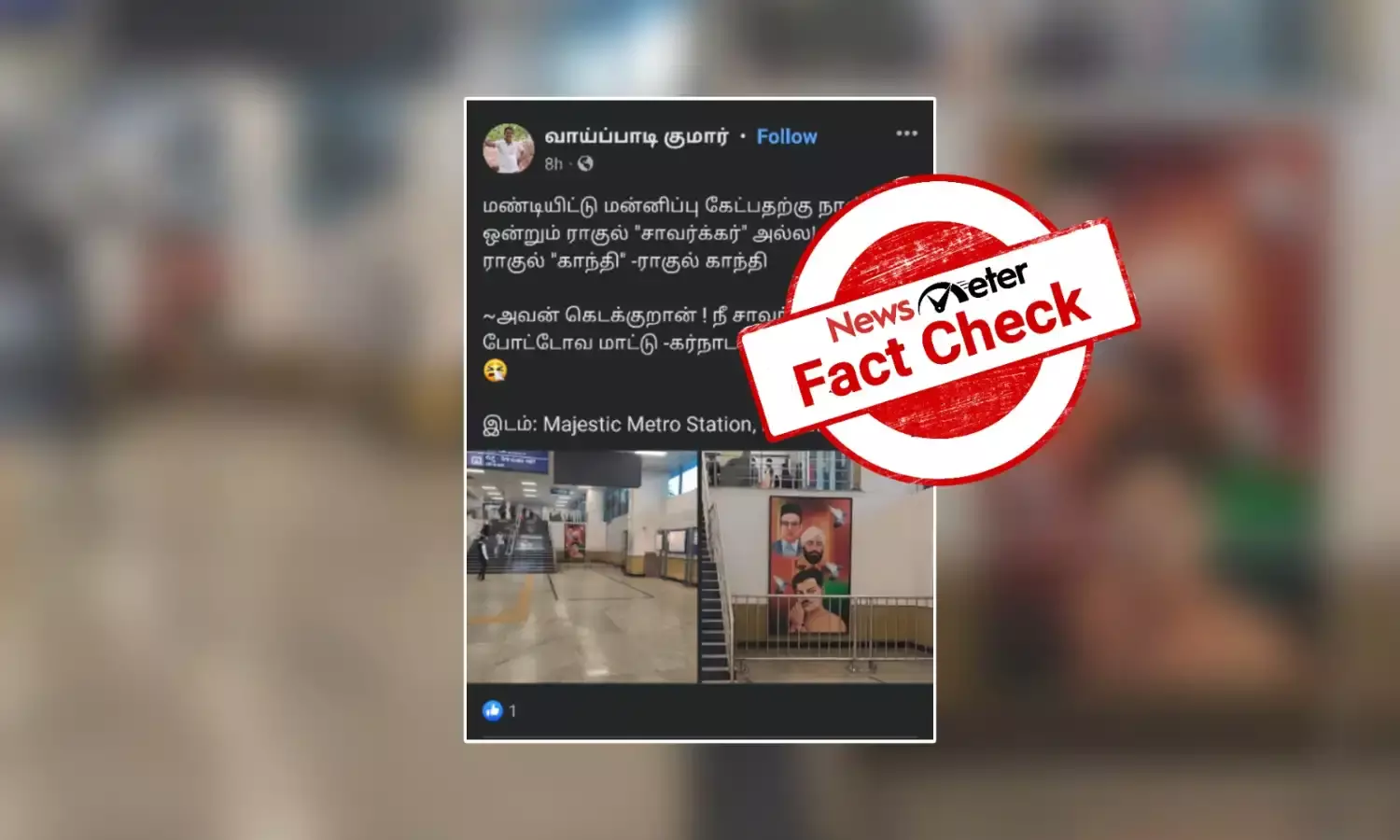 கர்நாடக மெட்ரோ ரயில் நிலையத்தில் வைக்கப்பட்ட சாவர்க்கர் புகைப்படம்; காங்கிரஸ் ஆட்சியில் வைக்கப்பட்டதா?