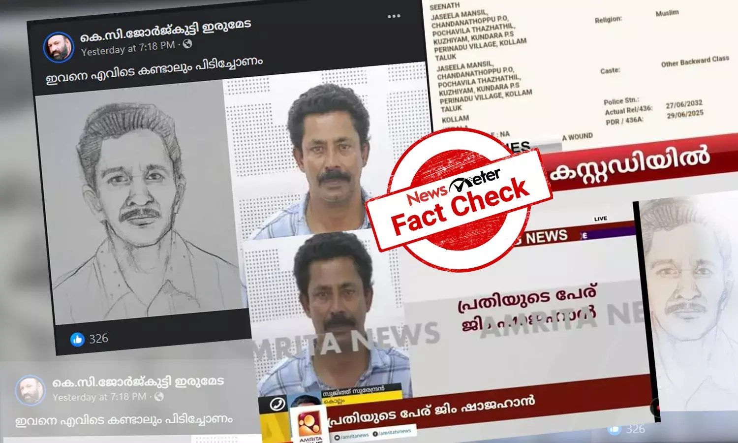 കൊല്ലത്ത് ആറുവയസ്സുകാരിയെ തട്ടിക്കൊണ്ടുപോയ കേസിലെ പ്രതി ‘ജിം ഷാജഹാനോ’? സത്യമറിയാം