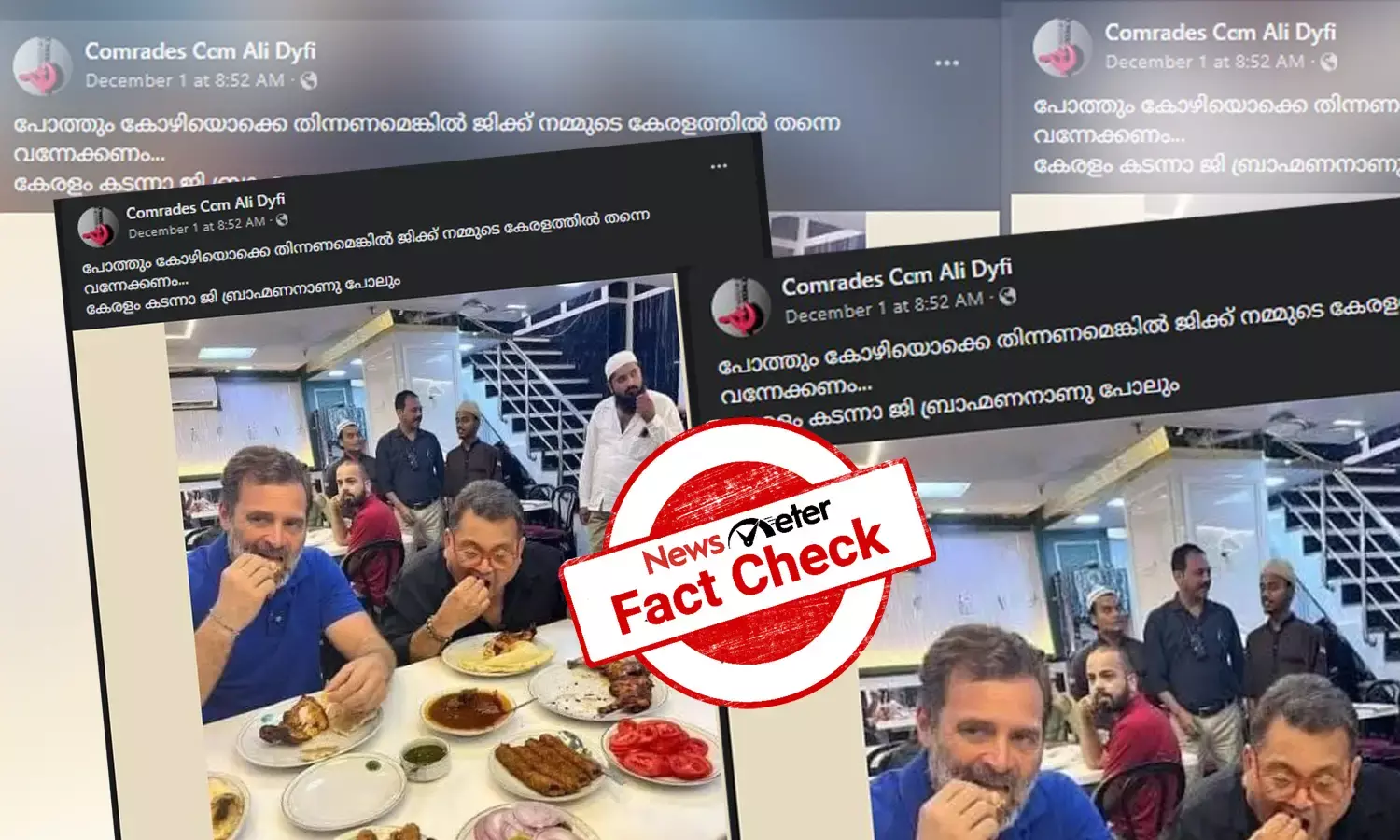 രാഹുല്‍ ഗാന്ധി നോണ്‍വെജ് ഭക്ഷണം കഴിക്കുന്ന ചിത്രം കേരളത്തില്‍നിന്നോ?