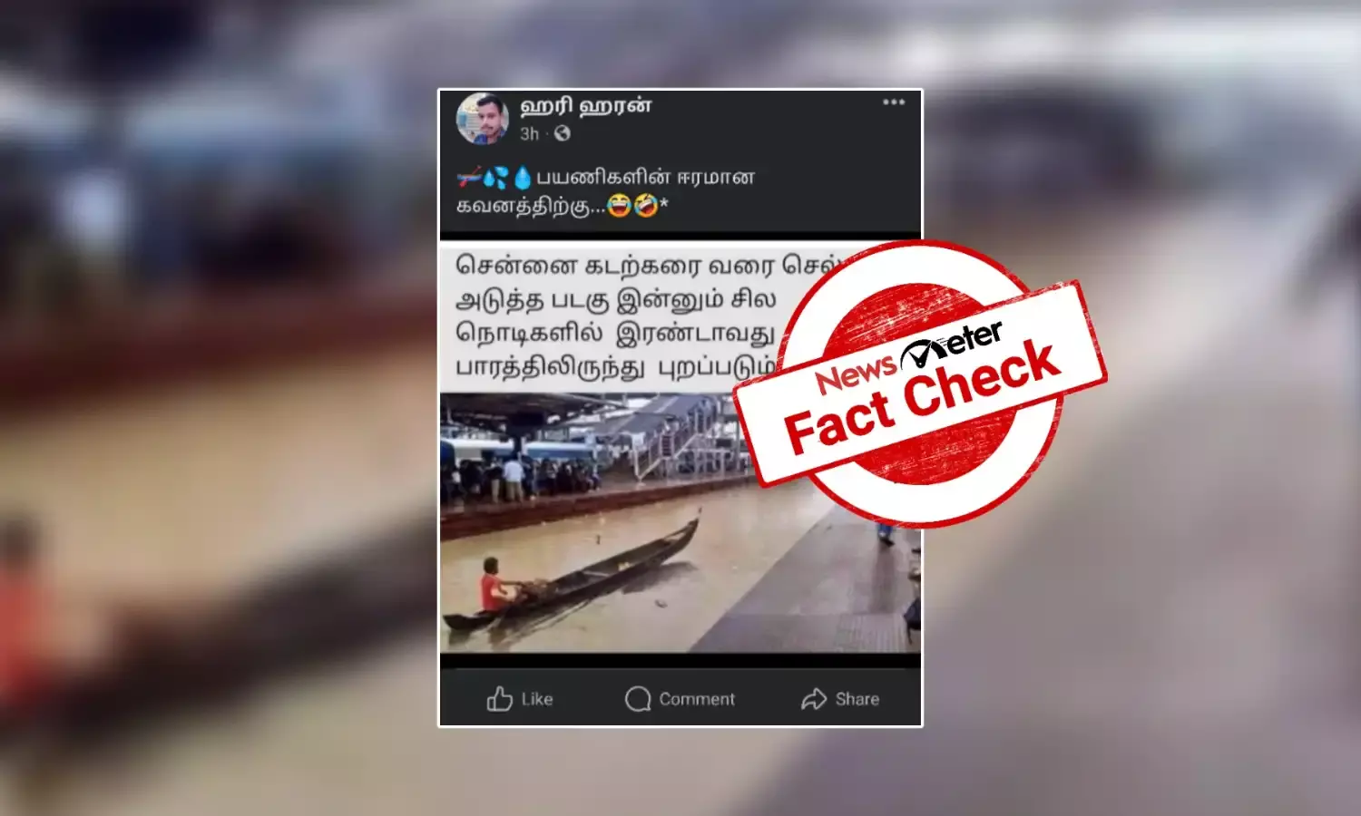 ரயில் நிலையத்தினுள் படகு இயக்கப்படும் புகைப்படம்; சென்னையில் நடைபெற்றதா?