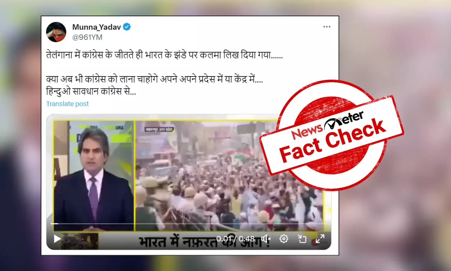 Fact Check: Old video of protests against Nupur Sharma falsely linked to Congress victory in Telangana