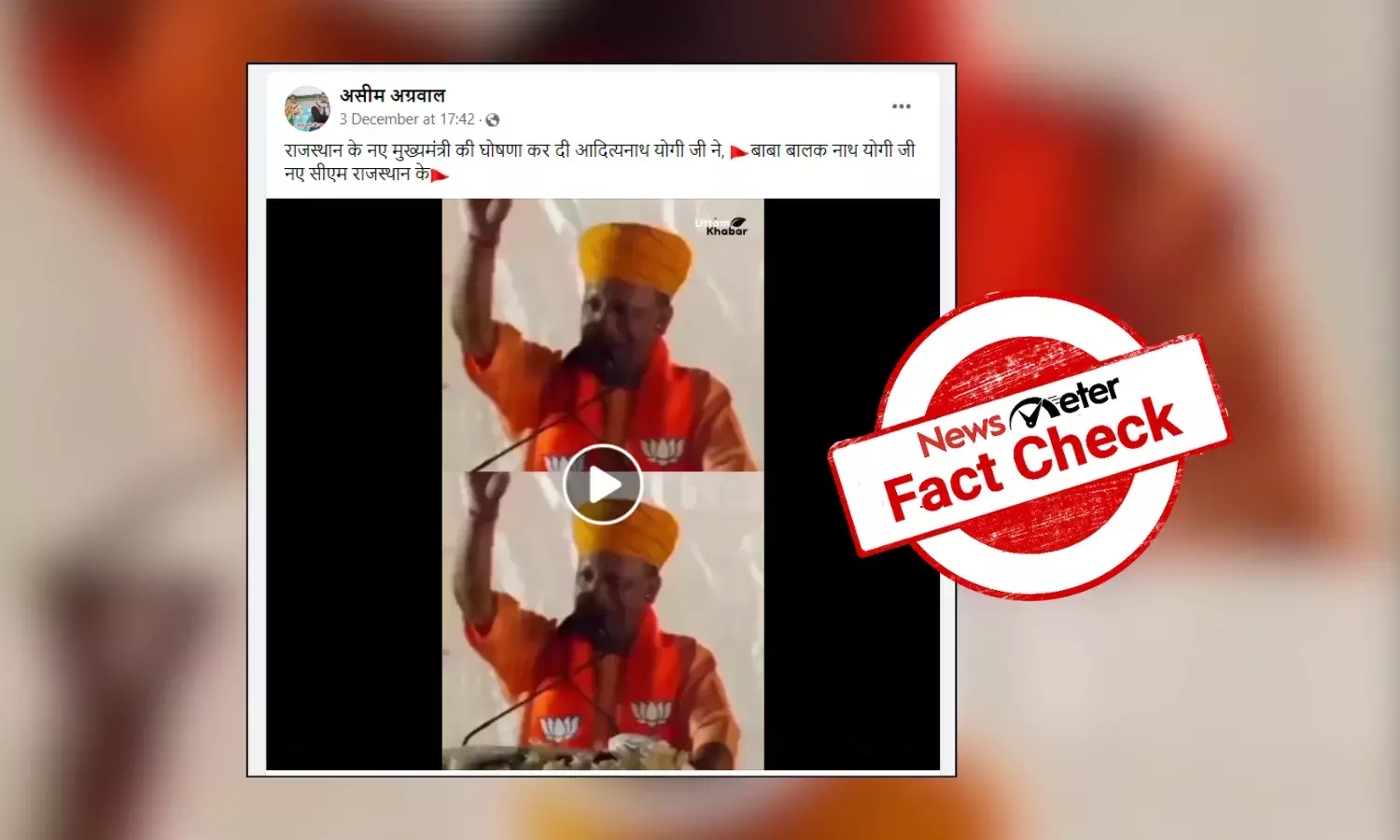 Fact Check: Clipped video of Yogi Adityanath shared as Balaknath being given Rajasthan CM post