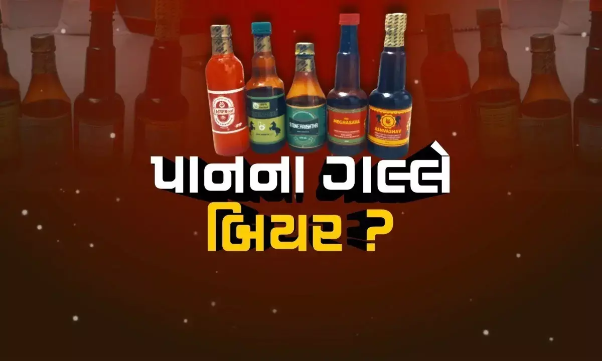 Gujarat: Eight caught for selling beer as Ayurvedic syrup