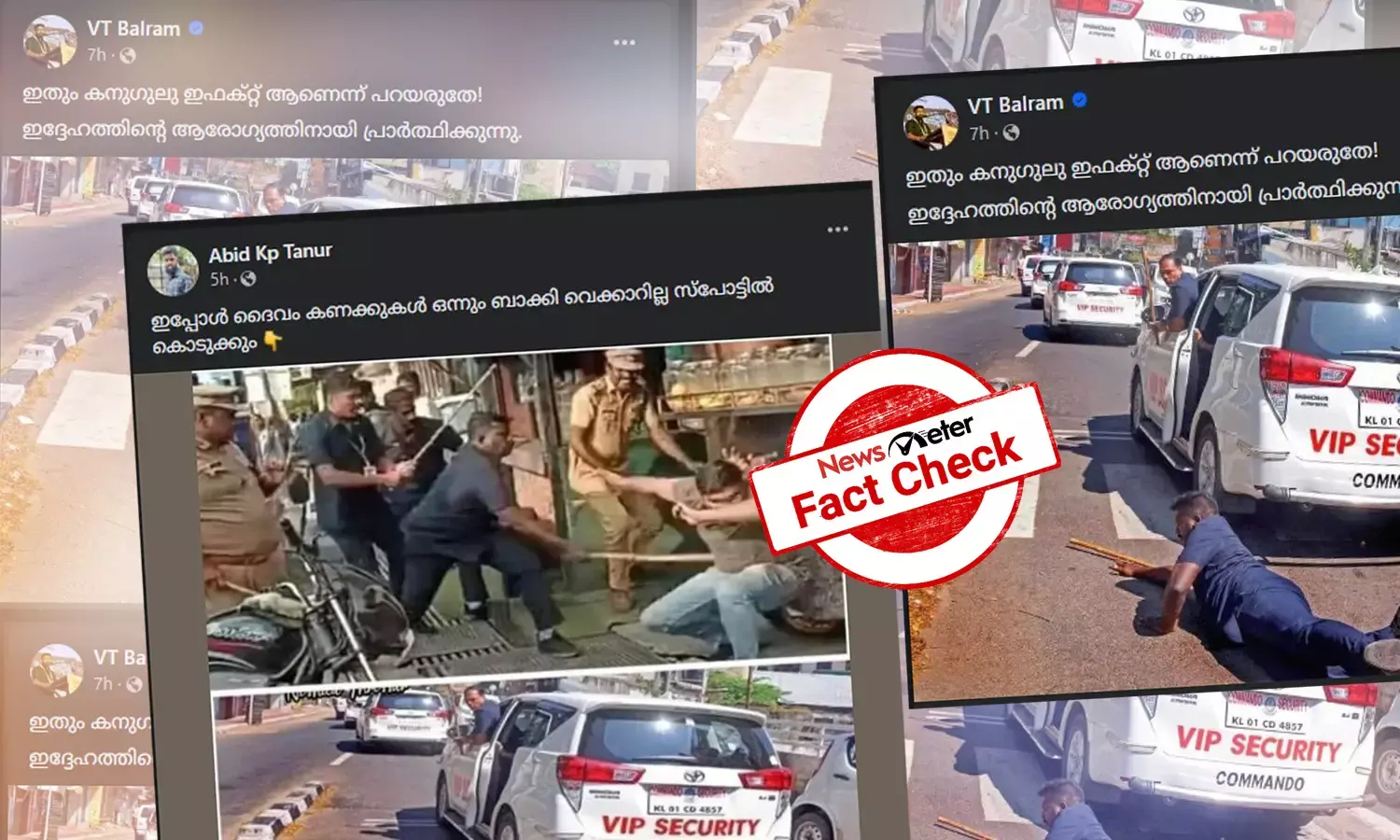 മുഖ്യമന്ത്രിയുടെ സുരക്ഷാ ഉദ്യോഗസ്ഥന്‍ റോഡില്‍ വീണ ചിത്രത്തിന്റെ വാസ്തവമറിയാം