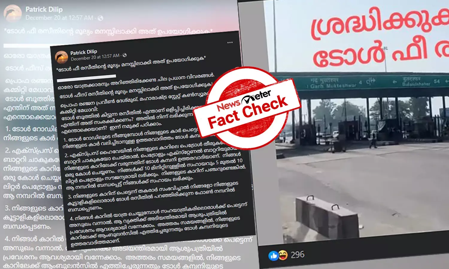 ടോള്‍പ്ലാസകളിലെ സൗജന്യസേവനങ്ങള്‍: പ്രചരിക്കുന്ന സന്ദേശത്തിന്റെ വാസ്തവമെന്ത്?