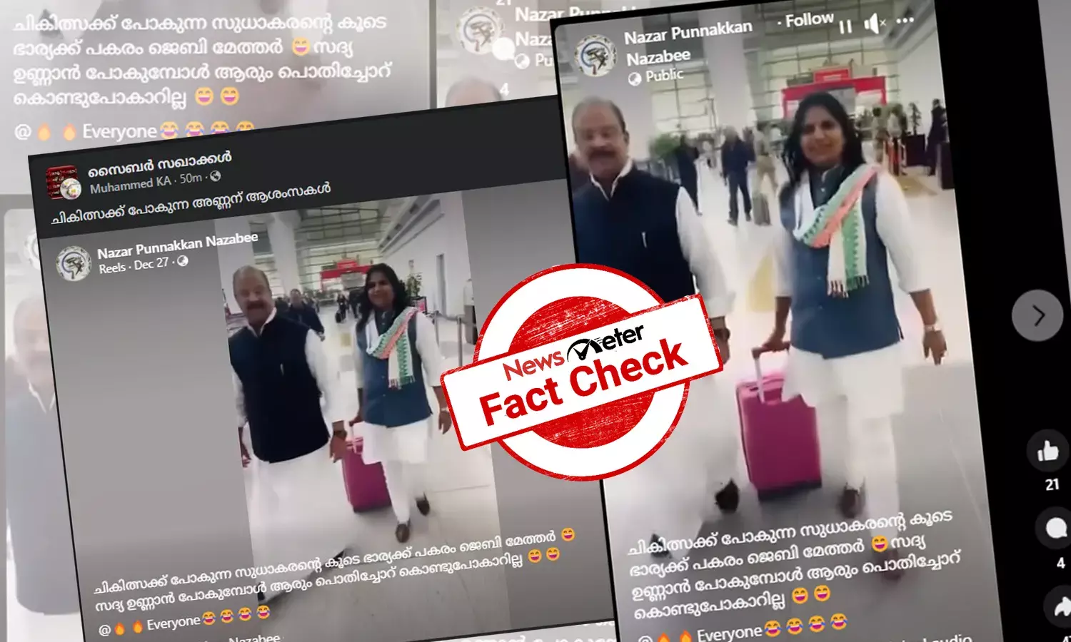 കെ സുധാകരന്‍ ജെബി മേത്തറിനൊപ്പം അമേരിക്കയിലേക്ക്? വീഡിയോയുടെ വസ്തുതയറിയാം