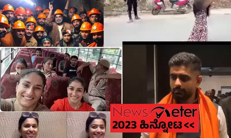 2023ರಲ್ಲಿ ಸುಳ್ಳು ಸುದ್ದಿ| ಮಣಿಪುರದಿಂದ ಐದು ರಾಜ್ಯಗಳ ಚುನಾವಣೆವರೆಗೆ
