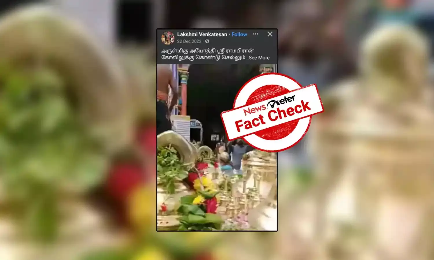 திருச்சி பெல் நிறுவனம் ராமர் கோயிலுக்கு ஆலய மணிகள் தயாரித்து அனுப்பியதா?