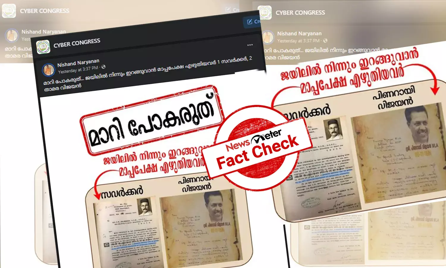 സവര്‍ക്കറുടെയും പിണറായി വിജയന്റെയും ‘മാപ്പപേക്ഷകള്‍’: പ്രചരണത്തിലെ ചരിത്രമറിയാം