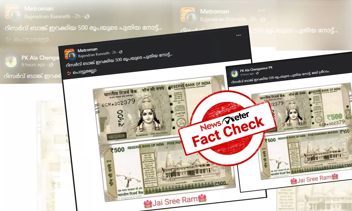ശ്രീരാമന്റെയും അയോധ്യ ക്ഷേത്രത്തിന്റെയും ചിത്രവുമായി 500 രൂപ നോട്ടിറക്കിയോ?