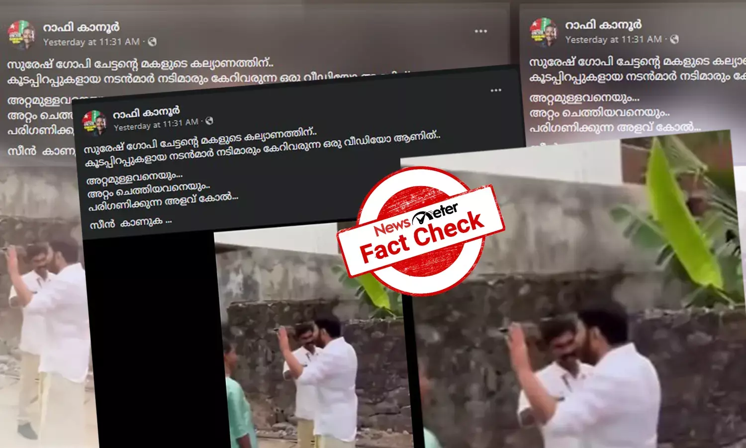 ഗുരുവായൂരിലെ സുരക്ഷാ പരിശോധനയില്‍ മതവിവേചനമോ? മമ്മൂട്ടിയെ ‘മാത്രം’ പരിശോധിക്കുന്ന വീഡിയോയുടെ യാഥാര്‍ത്ഥ്യം