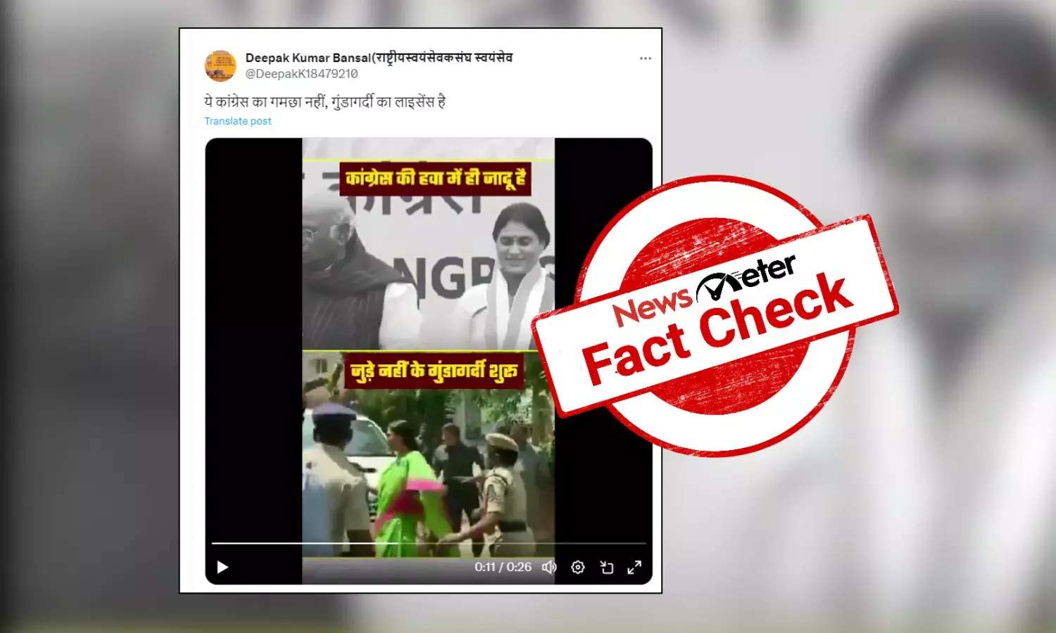 Fact Check: Old clip of Sharmila in physical altercation with police falsely linked to her joining Congress ranks