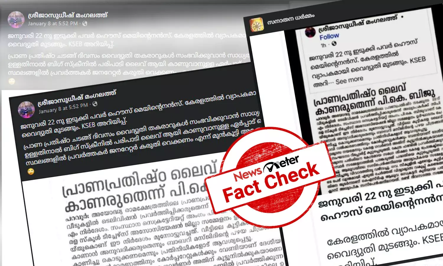 അയോധ്യയിലെ പ്രാണപ്രതിഷ്ഠ ദിനത്തില്‍ കേരളത്തില്‍ വൈദ്യുതി മുടങ്ങുമോ? വാസ്തവമറിയാം