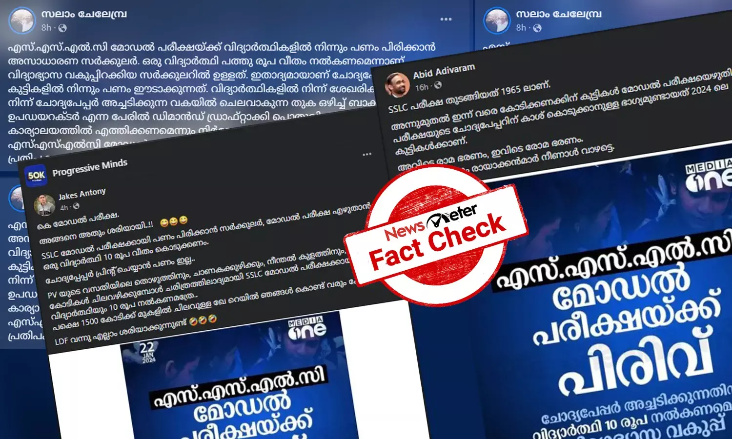 SSLC മോഡല്‍ പരീക്ഷയ്ക്ക് 10 രൂപ ഫീ: നടപടി ചരിത്രത്തിലാദ്യമോ?