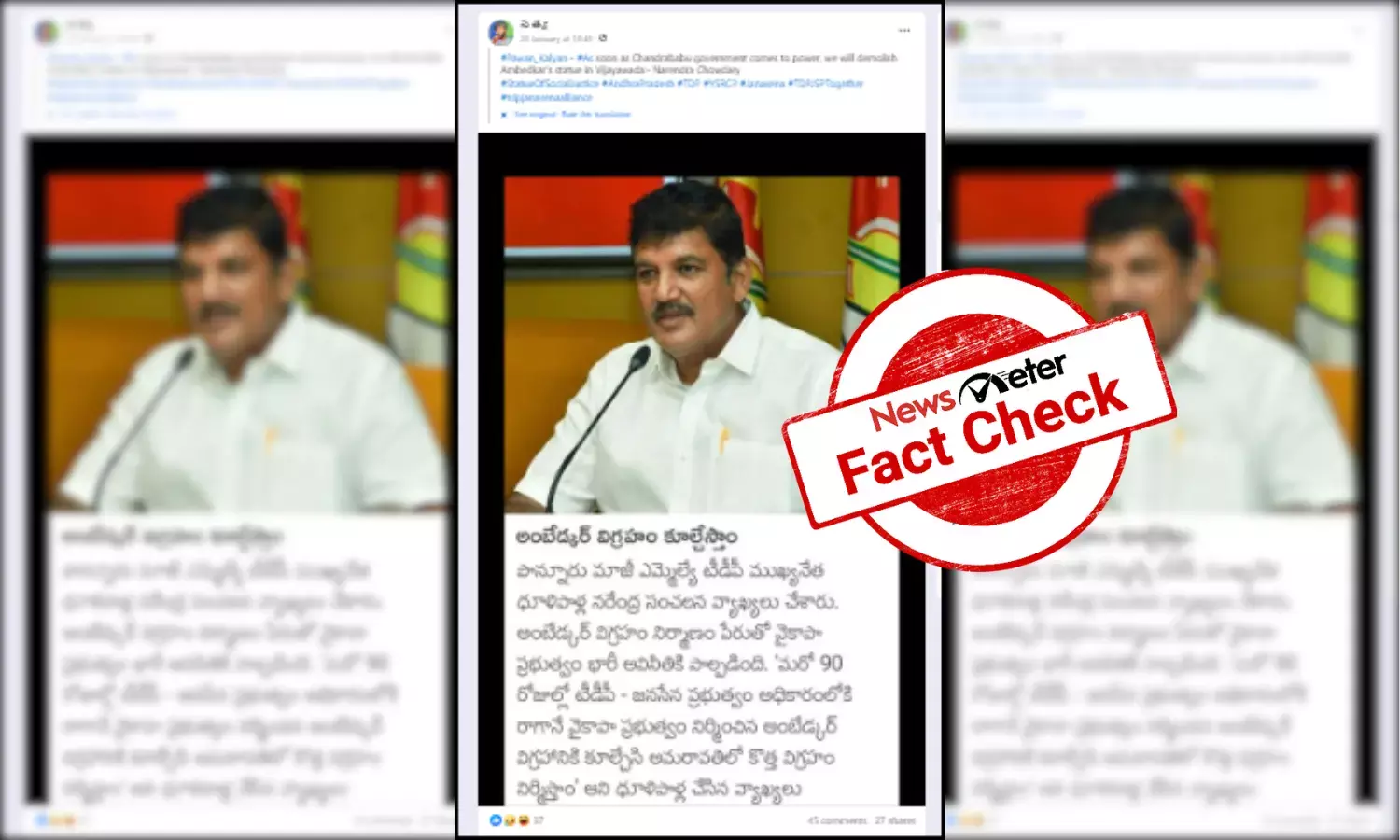 Fact Check: TDP leader Dhulipalla Narendra Kumar calling for demolition of Ambedkar statue in Vijayawada is fake news