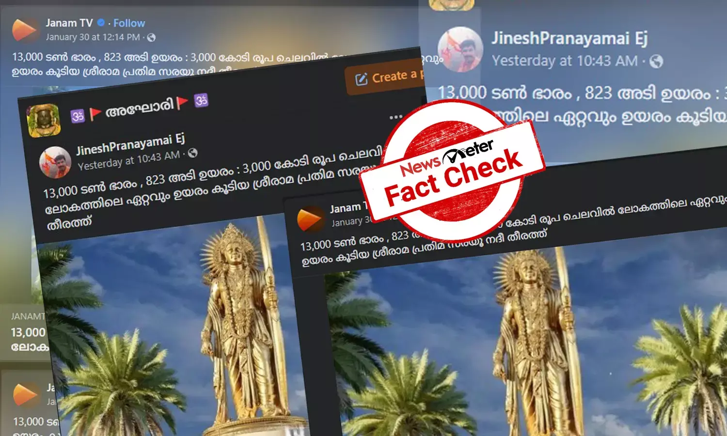 Fact-check: ഇത് സരയൂ തീരത്തെ 823 അടി ഉയരമുള്ള ശ്രീരാമപ്രതിമയോ? പ്രചരിക്കുന്ന ചിത്രത്തെക്കുറിച്ചറിയാം