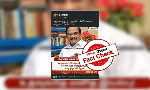 Fact check: ą®Øą®ą®æą®ą®°ąÆ ą®µą®æą®ą®ÆąÆą®ąÆą®ąÆ ą®ą®²ąÆą®²ą®¾ ą®µą®ąÆą®Æą®æą®²ąÆą®®ąÆ ą®ą®¤ą®µ ą®ą®¾ą®¤ąÆą®¤ą®æą®°ąÆą®ąÆą®ą®æą®±ąÆą®©ąÆ ą®ą®©ąÆą®±ą®¾ą®°ą®¾ ą®¤ą®®ą®æą®“ą®°ąÆą®µą®æ மணியனąÆ?