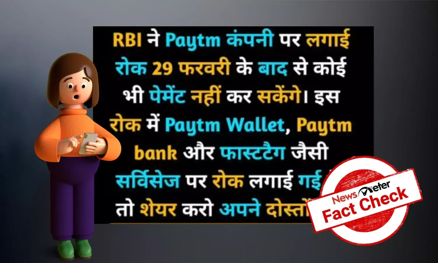Fact Check: Paytm is not shutting down; it will remain operational even after February 29
