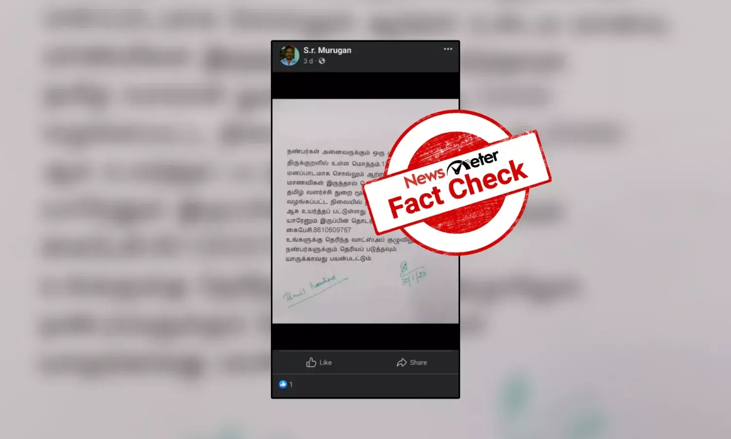 திருக்குறள் முற்றோதல் போட்டிக்கான பரிசுத்தொகை 10,000த்திலிருந்து 25,000மாக உயர்த்தப்பட்டுள்ளதா?
