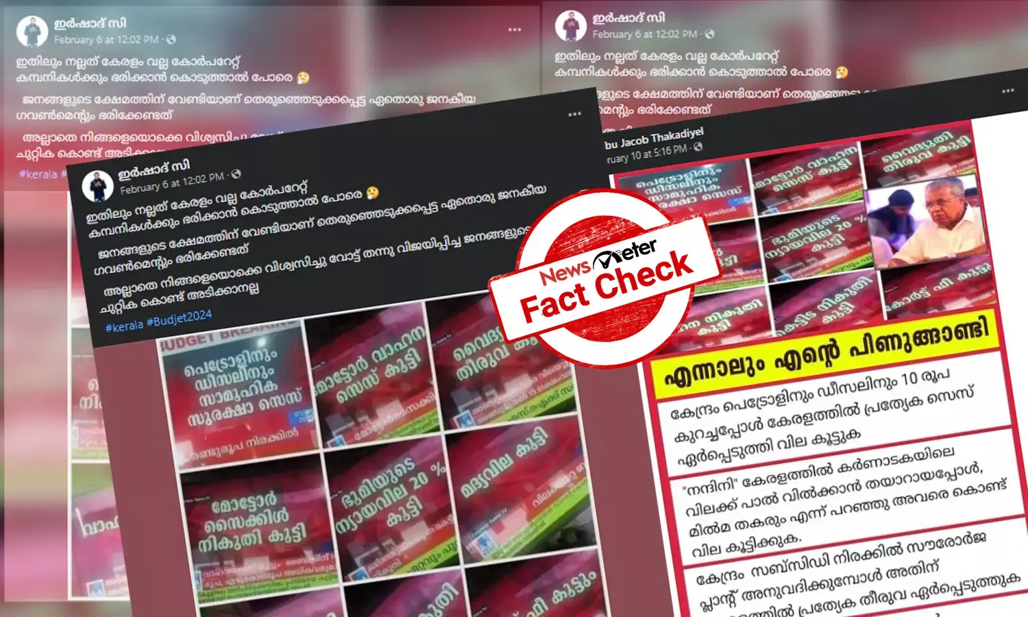 Fact-check: ബജറ്റില്‍ സര്‍വത്ര വിലക്കയറ്റം?! വാര്‍ത്താ സ്ക്രീന്‍ഷോട്ടുകളുടെ വസ്തുതയറിയാം