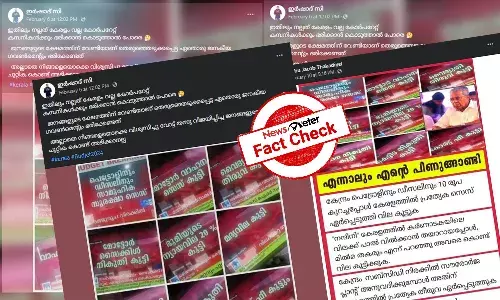Fact-check: ą“¬ą“ą“±ąµą“±ą“æą“²ąµā ą“øą“°ąµāą“µą“¤ąµą“° ą“µą“æą“²ą“ąµą“ą“Æą“±ąµą“±ą“?! ą“µą“¾ą“°ąµāą“¤ąµą“¤ą“¾ ą“øąµą“ąµą“°ąµą“Øąµāą“·ąµą“ąµą“ąµą“ą“³ąµą“ąµ ą“µą“øąµą“¤ąµą“¤ą“Æą“±ą“æą“Æą“¾ą“
