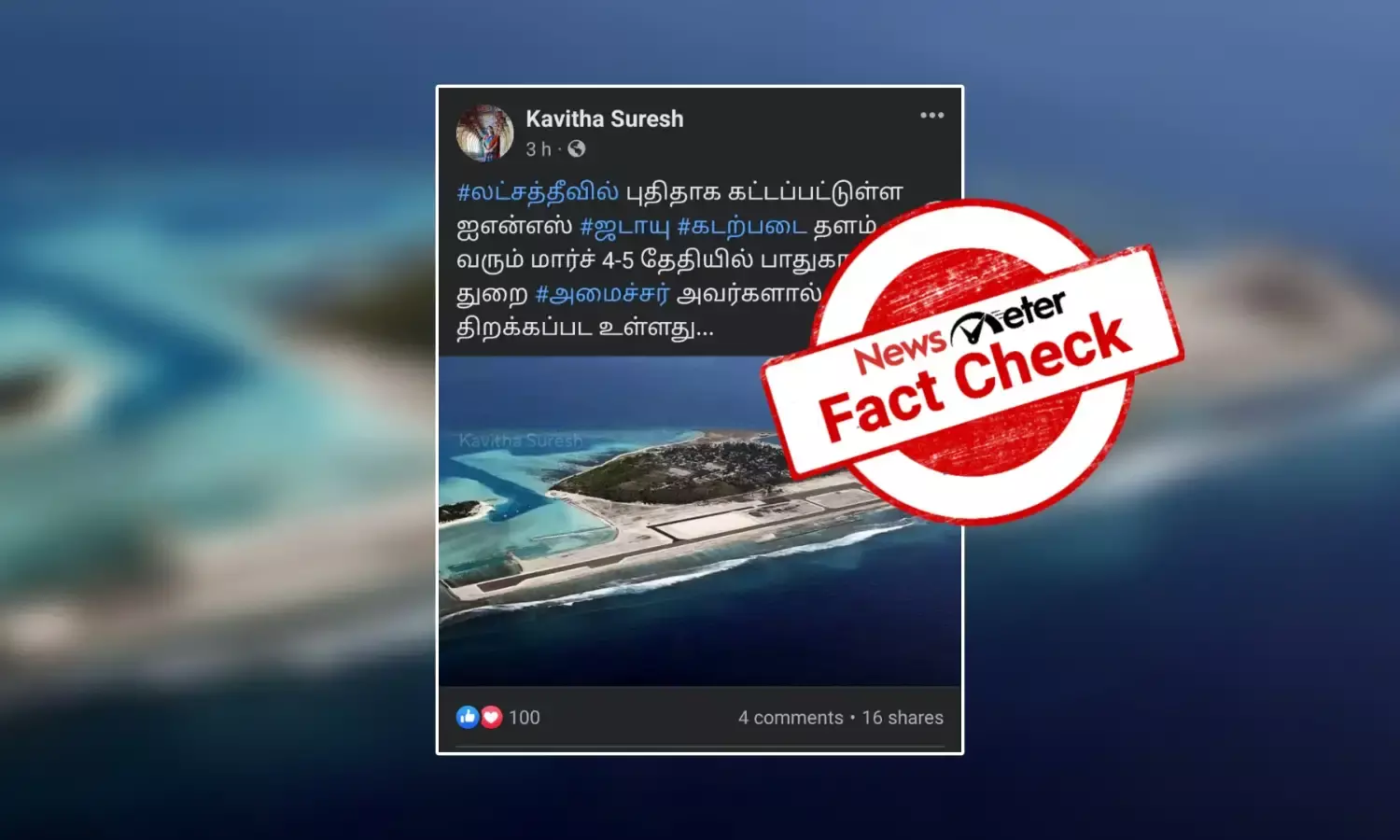 Fact Check: வைரலாகும் லட்சத்தீவு ஐஎன்எஸ் ஜடாய கடற்படை தளத்தின் புகைப்படம்: உண்மை என்ன?