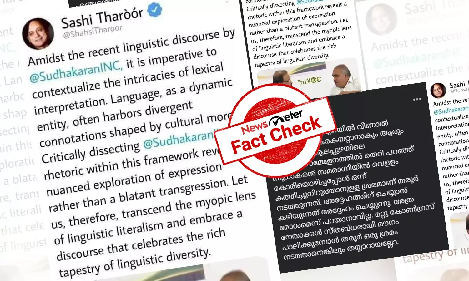 Fact Check: കെ സുധാകരന്റെ അസഭ്യ പ്രയോഗത്തില്‍ ശശി തരൂരിന്റെ ട്വീറ്റ്: സ്ക്രീന്‍ഷോട്ടിന്റെ സത്യമറിയാം