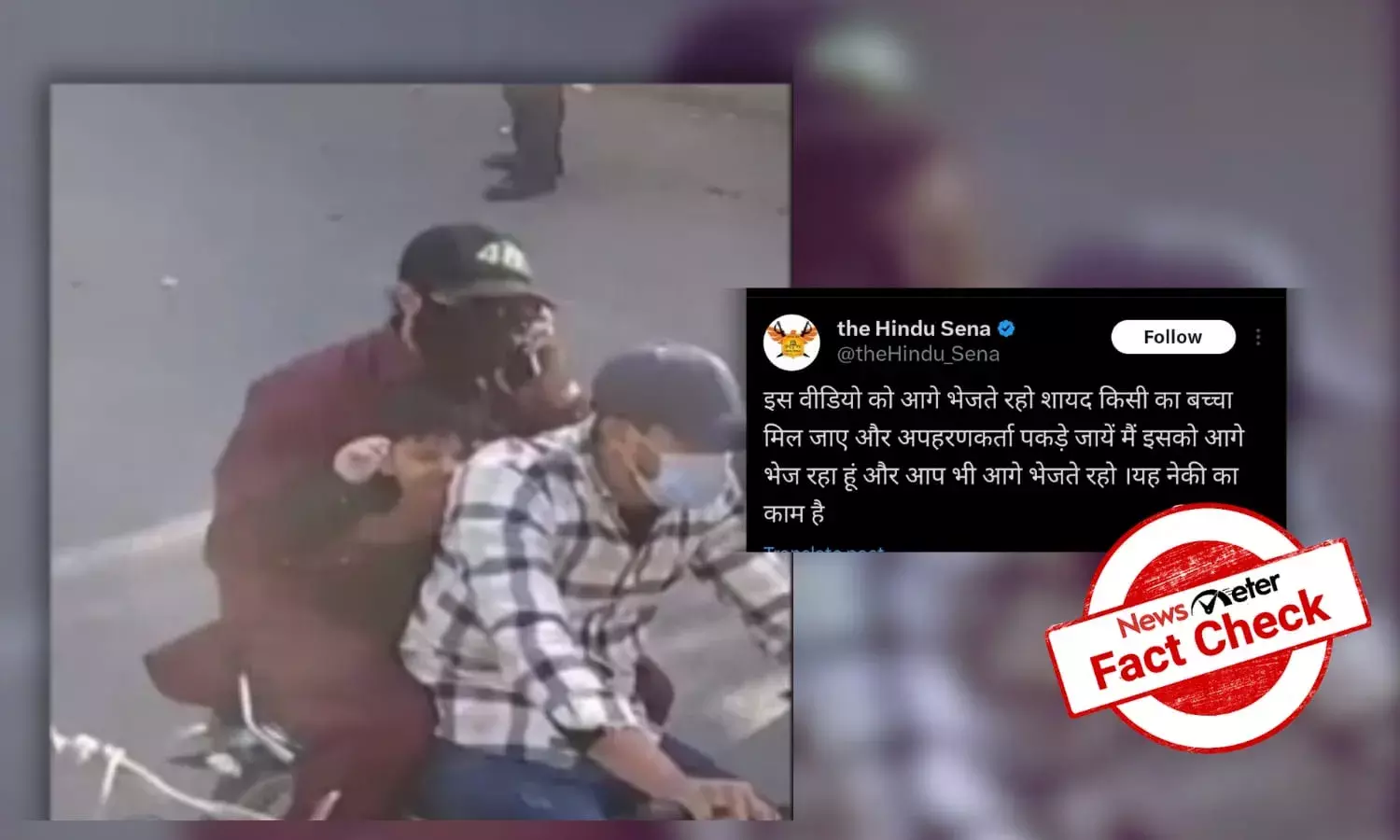 Fact Check: Viral video showing child being kidnapped by bikers is a hoax