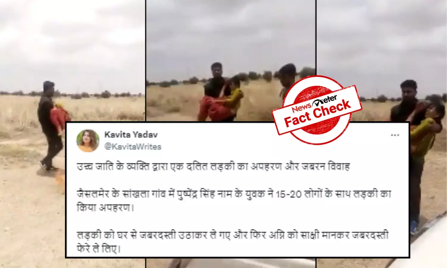 Fact Check: Video of kidnapping, forced marriage in Jaisalmer shared as caste atrocity