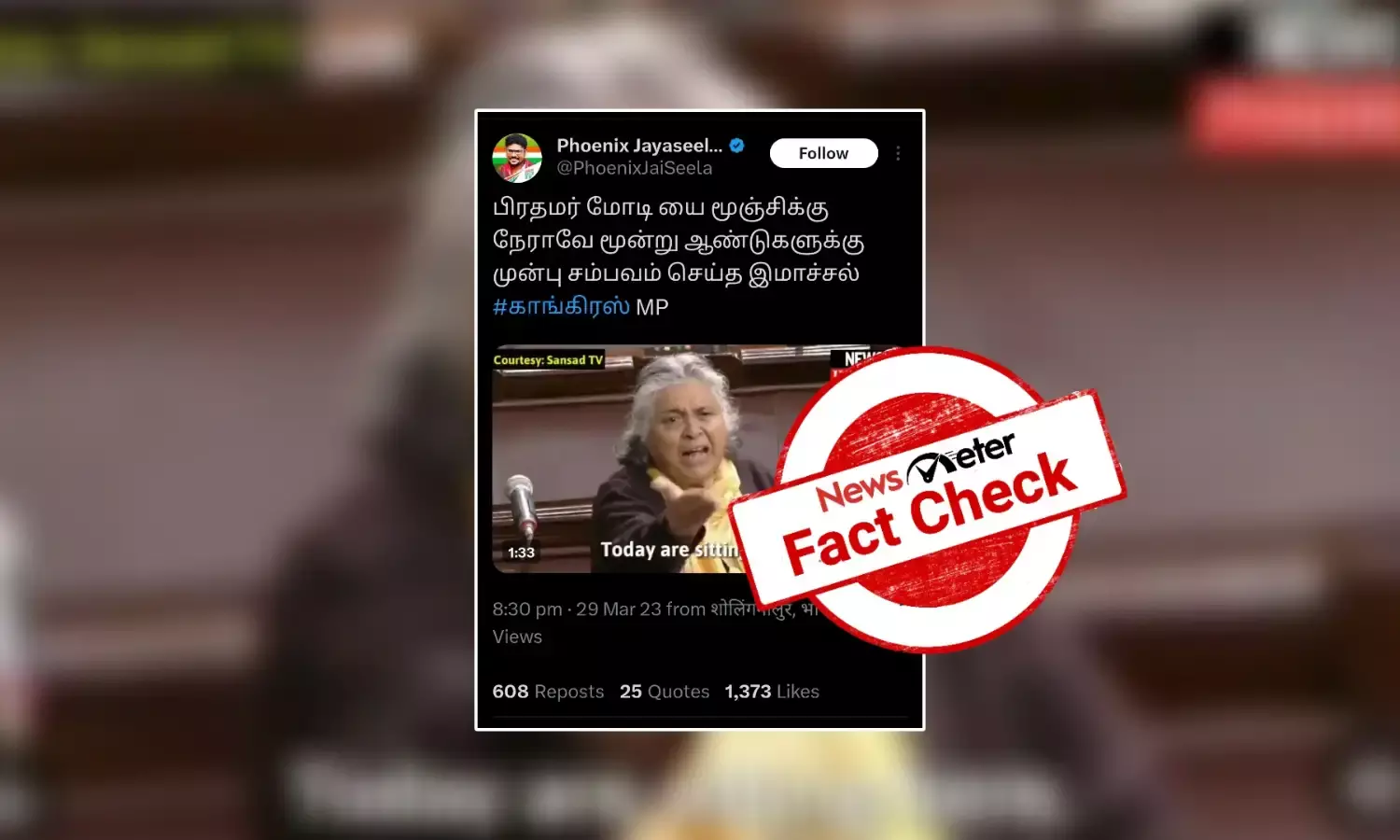Fact Check: மோடி மற்றும் அமித்ஷாவை நேருக்கு நேராக பார்த்து பேசினாரா எம்பி விப்லோவ் தாக்கூர்?
